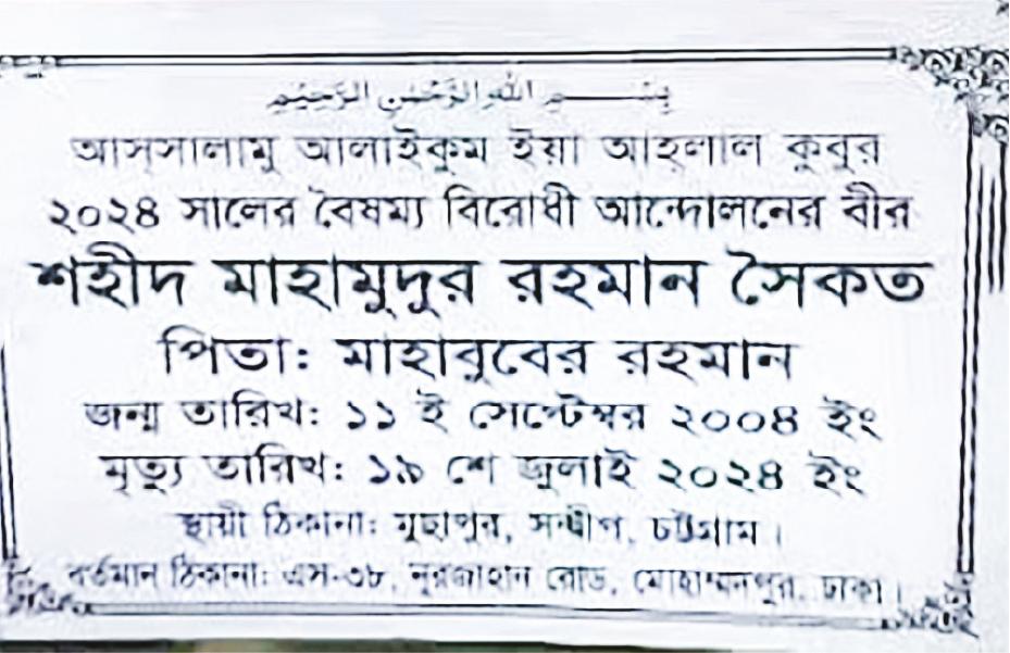 Image of মাহামুদুর রহমান সৈকত 
